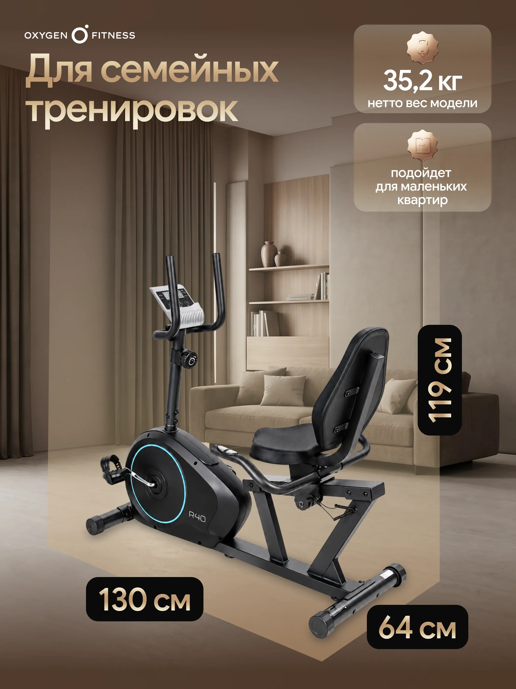 Велотренажер OXYGEN FITNESS R40