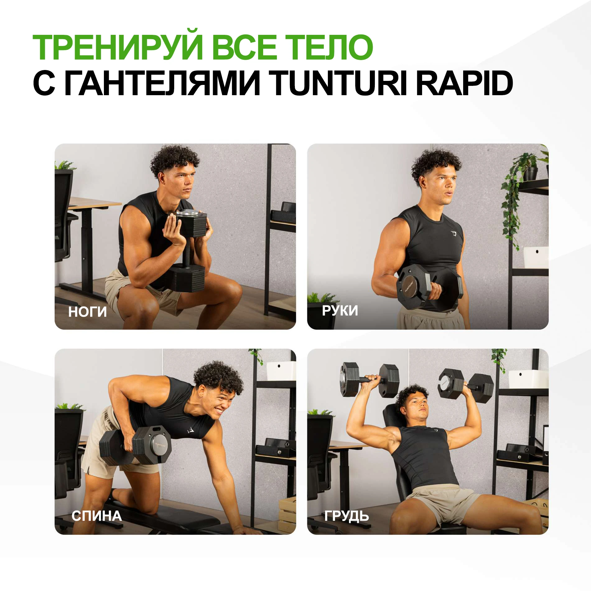 Гантель наборная Tunturi Rapid с быстрой сменой веса, 53 кг