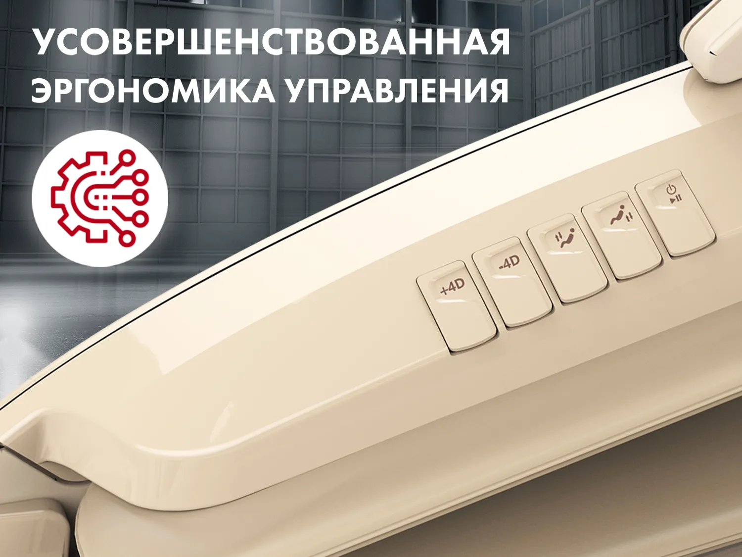 Массажное кресло OTO CENTURION PRO CN-01 Песочный
