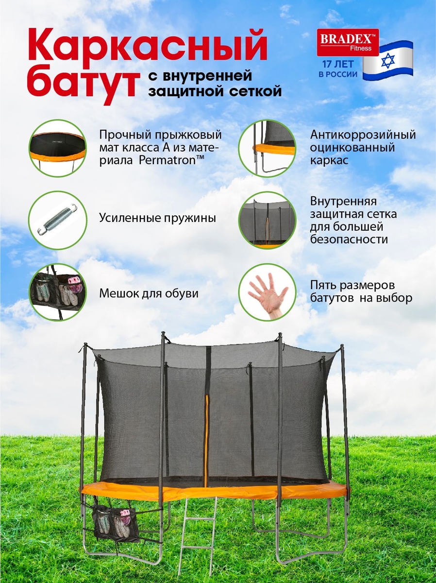 Батут с внутренней защитной сеткой Bradex SF 0712, 183см 6Ft