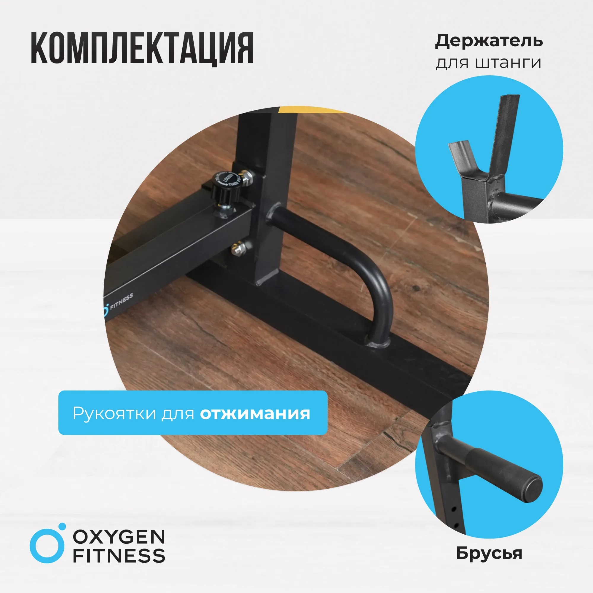 Стойка под штангу OXYGEN FITNESS RACK