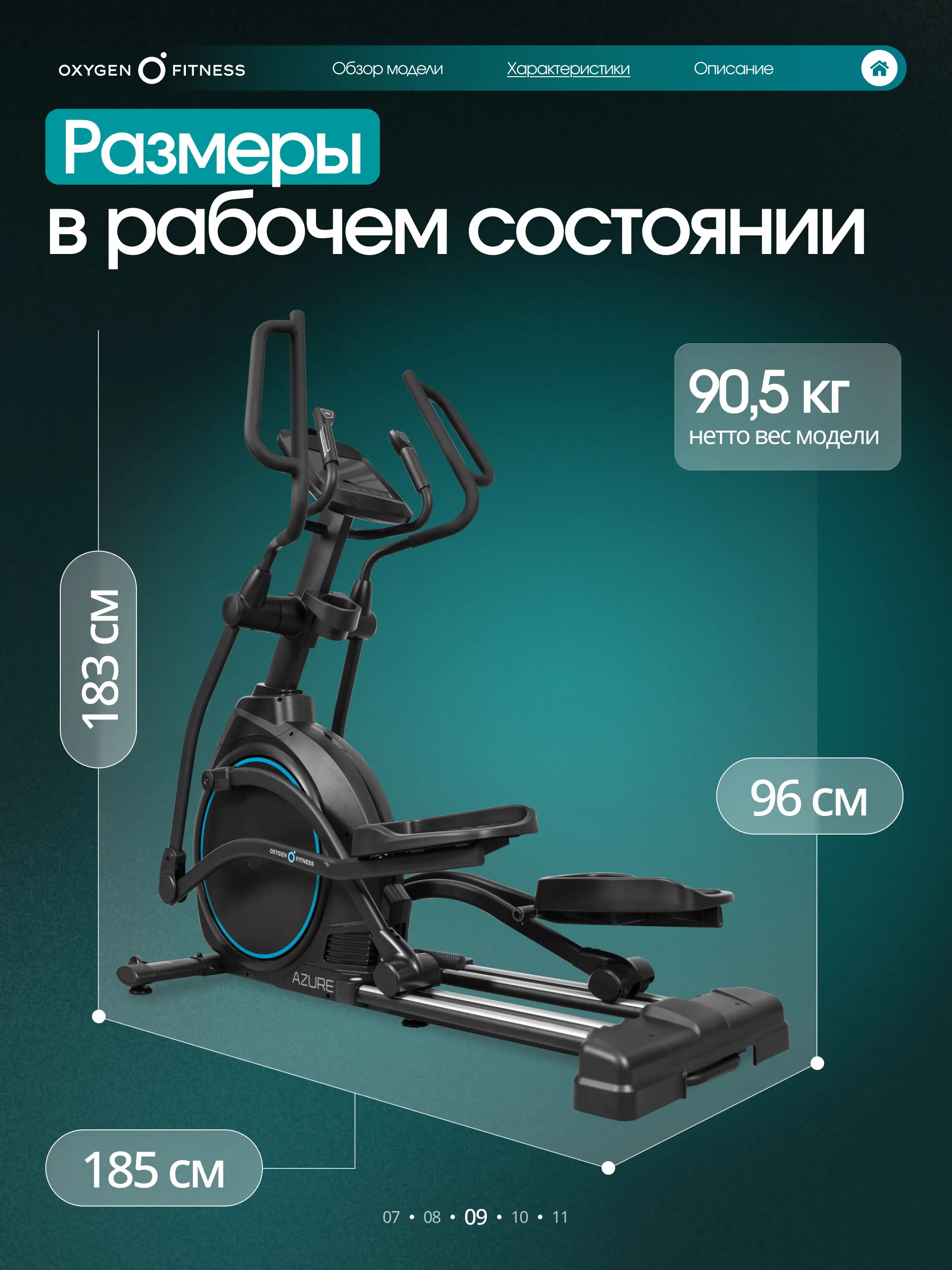 Эллиптический тренажер OXYGEN FITNESS AZURE