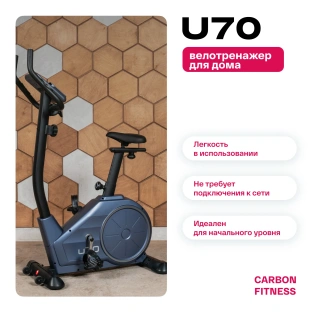 Велотренажер CARBON FITNESS U70