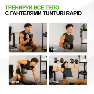 Гантель наборная Tunturi Rapid с быстрой сменой веса, 53 кг