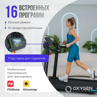 Беговая дорожка OXYGEN FITNESS X-CONCEPT SPORT